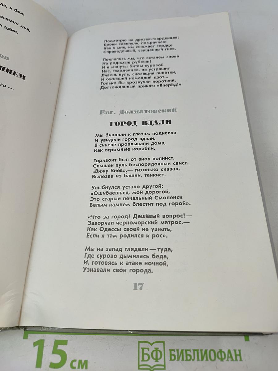 Победа! Стихи