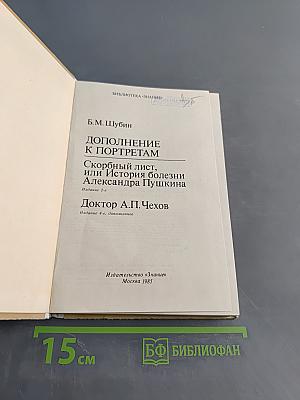 Дополнение к портретам