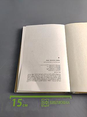 Дополнение к портретам