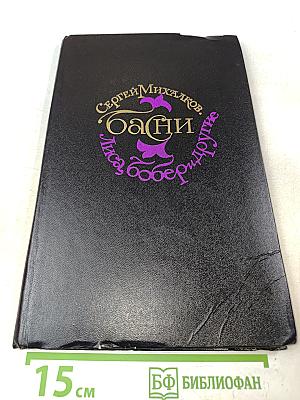 Лиса, Бобер и другие