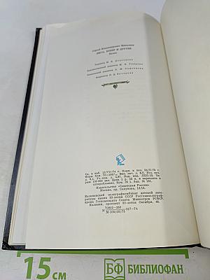 Лиса, Бобер и другие