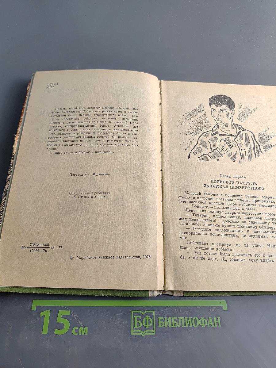 Атаманыч