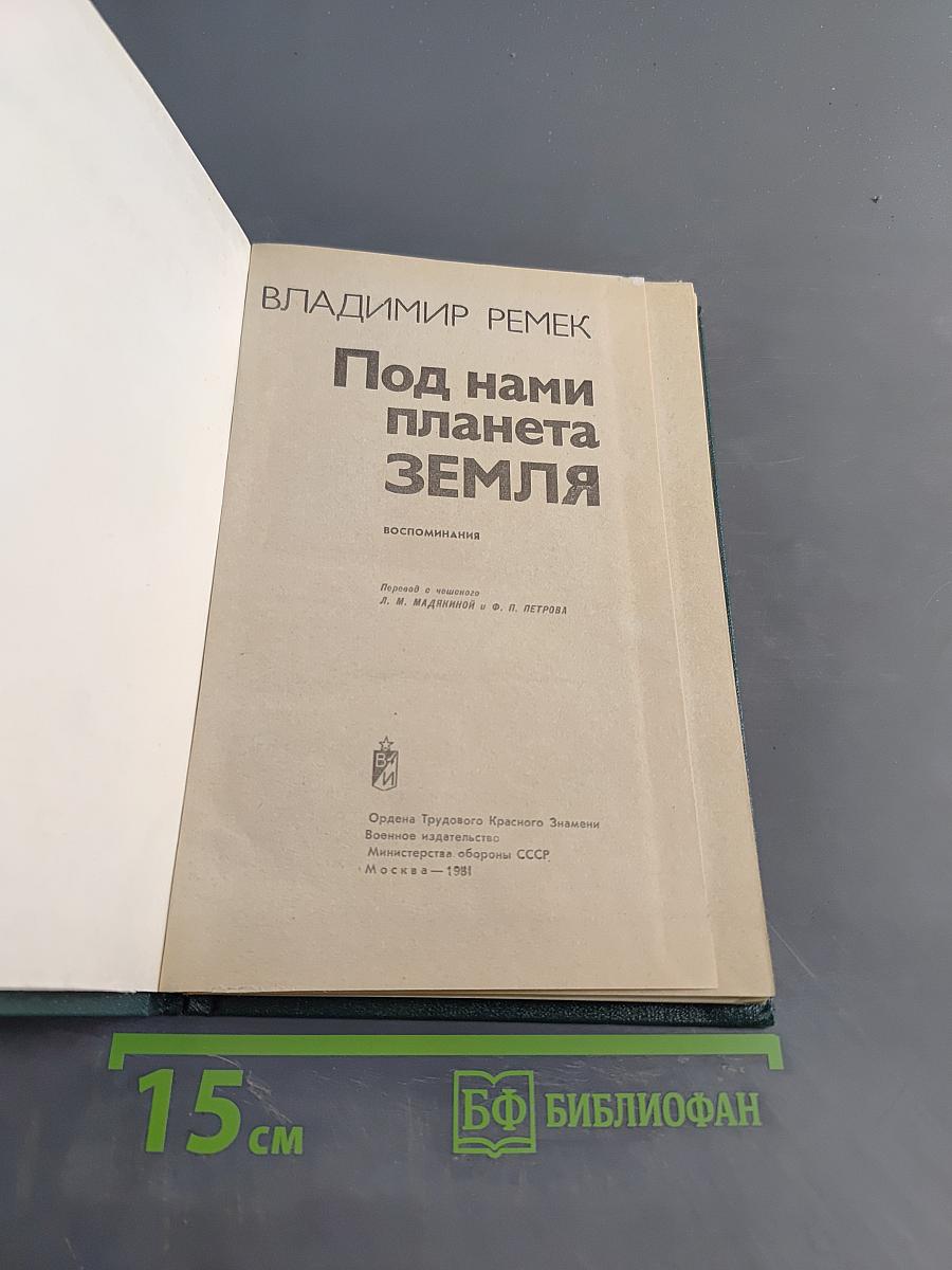Под нами планета Земля