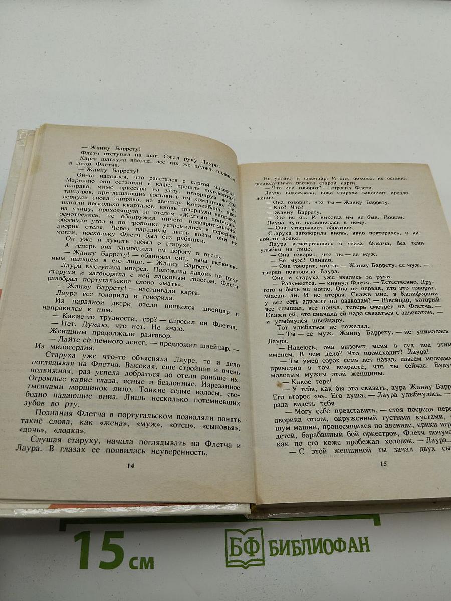 Собрание сочинений. Том 3. Карнавал Флетча. Сознавайтесь, Флетч.