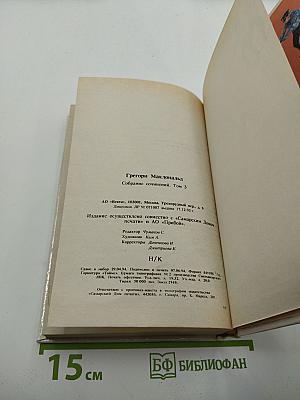 Собрание сочинений. Том 3. Карнавал Флетча. Сознавайтесь, Флетч.