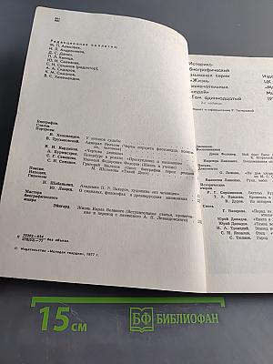 Прометей. Историко-биографический альманах серии «Жизнь замечательных людей». Том 11