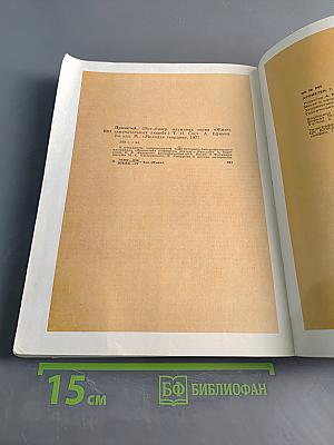 Прометей. Историко-биографический альманах серии «Жизнь замечательных людей». Том 11