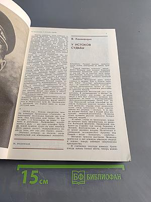 Прометей. Историко-биографический альманах серии «Жизнь замечательных людей». Том 11