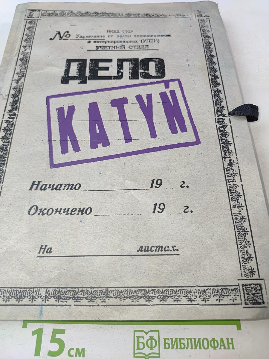 Katyn