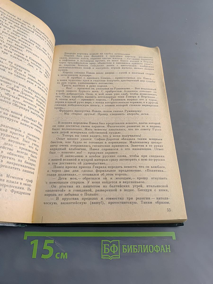 Фаворит. Том 2