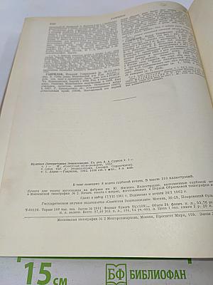 Краткая литературная энциклопедия. Том 1. Аарне — Гаврилов