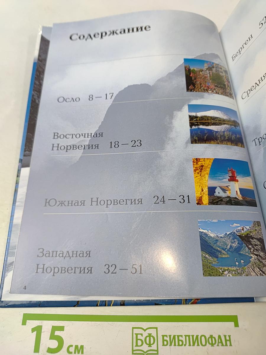 Норвегия