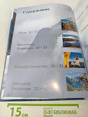 Норвегия