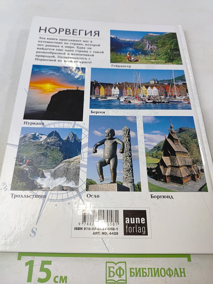 Норвегия