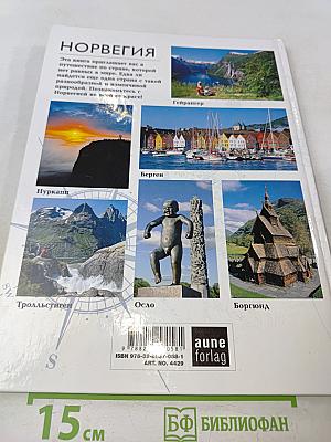 Норвегия