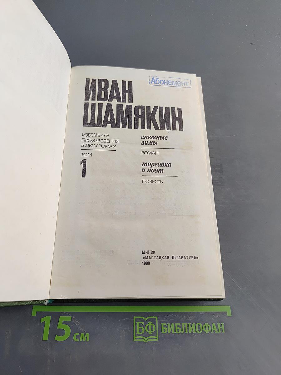 Избранные произведения. Том 1