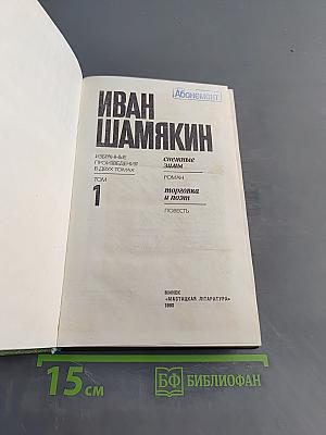 Избранные произведения. Том 1