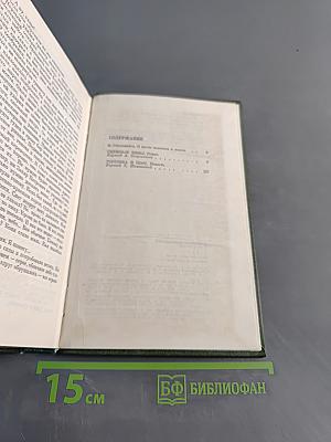 Избранные произведения. Том 1