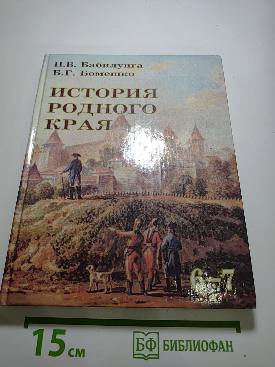 История родного края 6-7 классы
