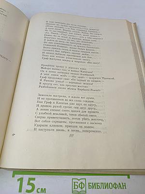 Пан Тадеуш, или Последний наезд на Литве