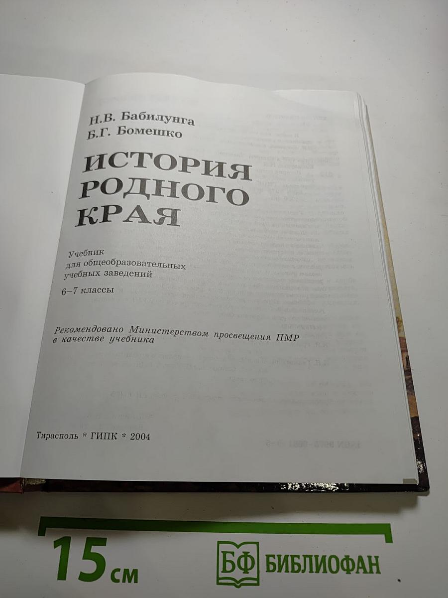 История родного края 6-7 классы