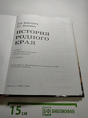 История родного края 6-7 классы