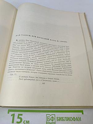 Пан Тадеуш, или Последний наезд на Литве