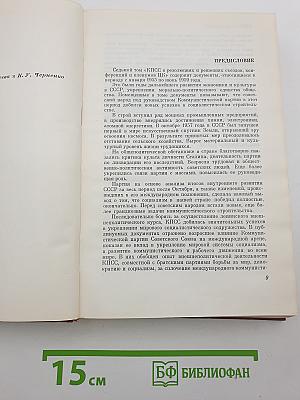 КПСС в резолюциях и решениях съездов, конференций и пленумов ЦК. Том седьмой. 1955-1959