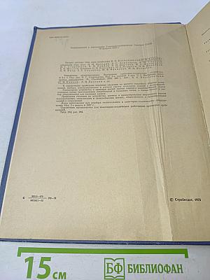 Справочник проектировщика. Внутренние санитарно-технические устройства. Отопление, водопровод, канализация. Часть 1
