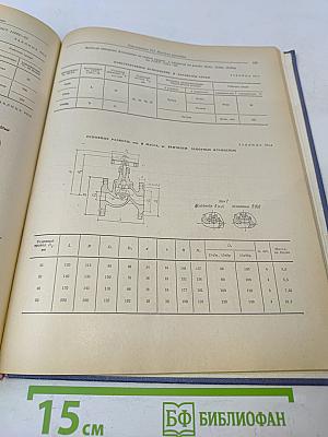 Справочник проектировщика. Внутренние санитарно-технические устройства. Отопление, водопровод, канализация. Часть 1