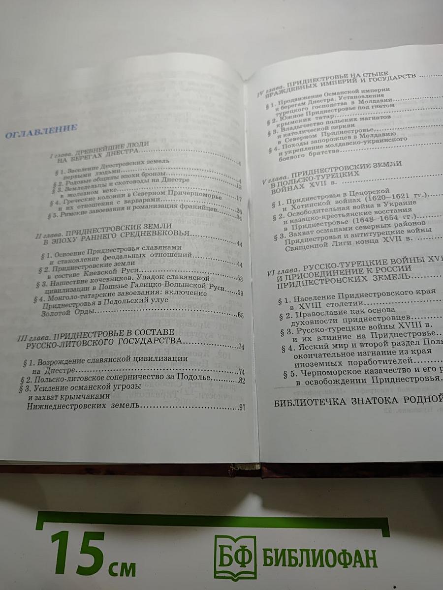История родного края 6-7 классы
