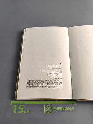 Дополнение к портретам. Скорбный лист, или История болезни Александра Пушкина