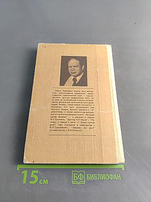 Дополнение к портретам. Скорбный лист, или История болезни Александра Пушкина