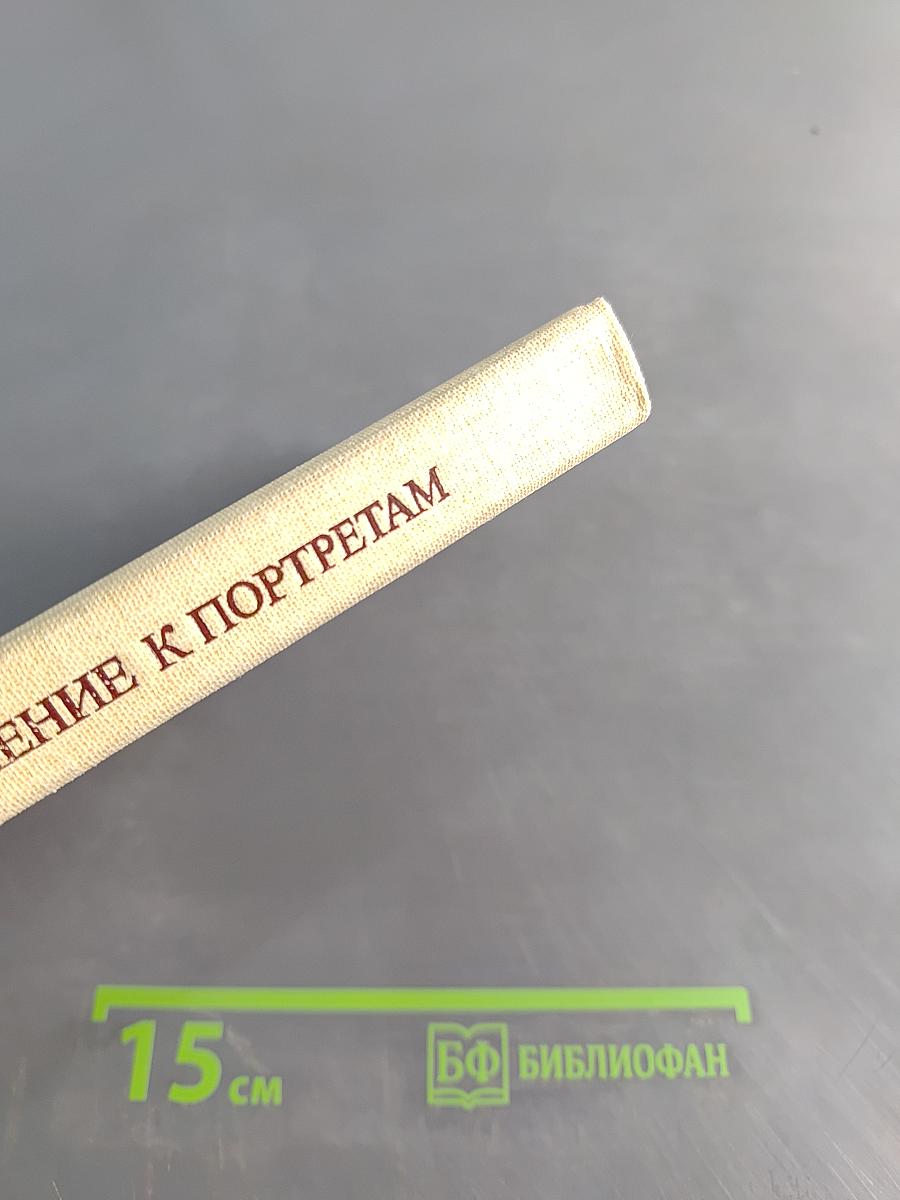 Дополнение к портретам. Скорбный лист, или История болезни Александра Пушкина