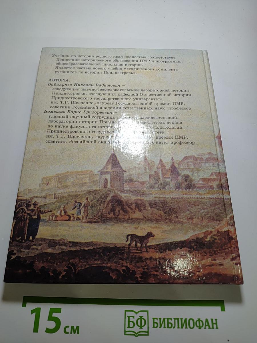 История родного края 6-7 классы