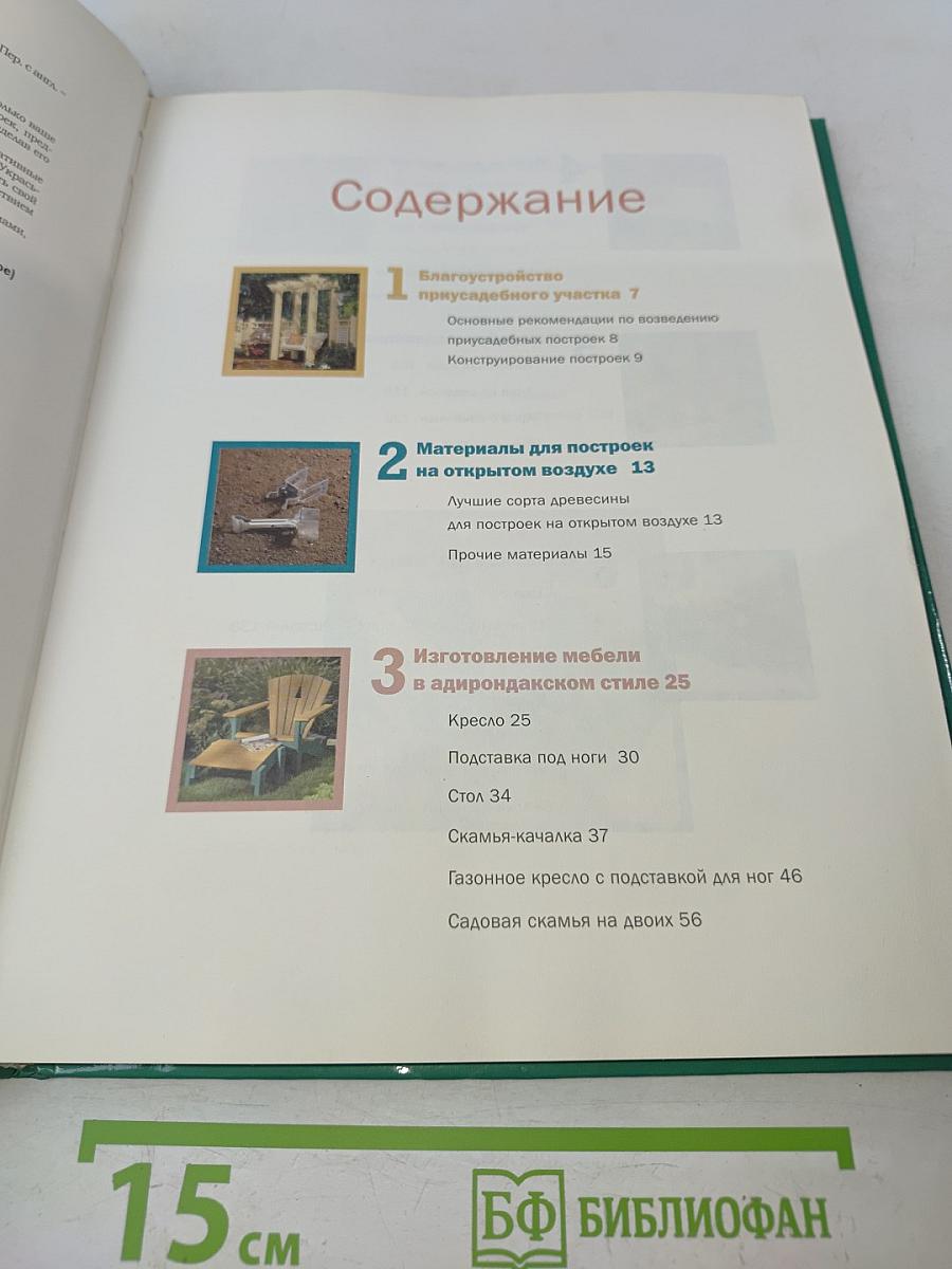Работа с деревом: 35 проектов для вашего сада
