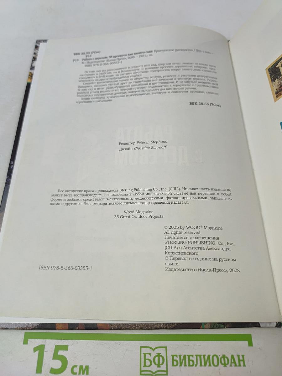 Работа с деревом: 35 проектов для вашего сада