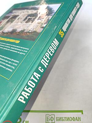 Работа с деревом: 35 проектов для вашего сада