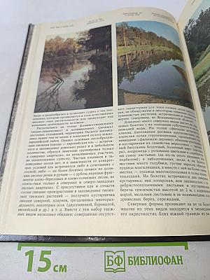 Заповедники СССР. Заповедники европейской части РСФСР. II