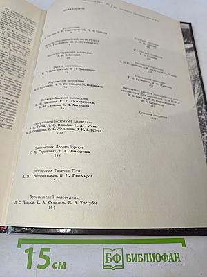 Заповедники СССР. Заповедники европейской части РСФСР. II