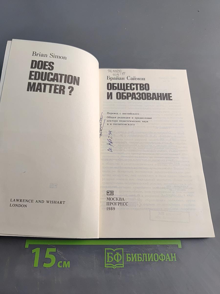 Общество и образование