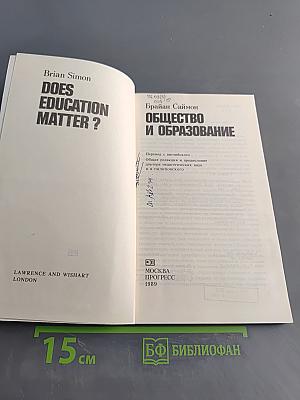 Общество и образование
