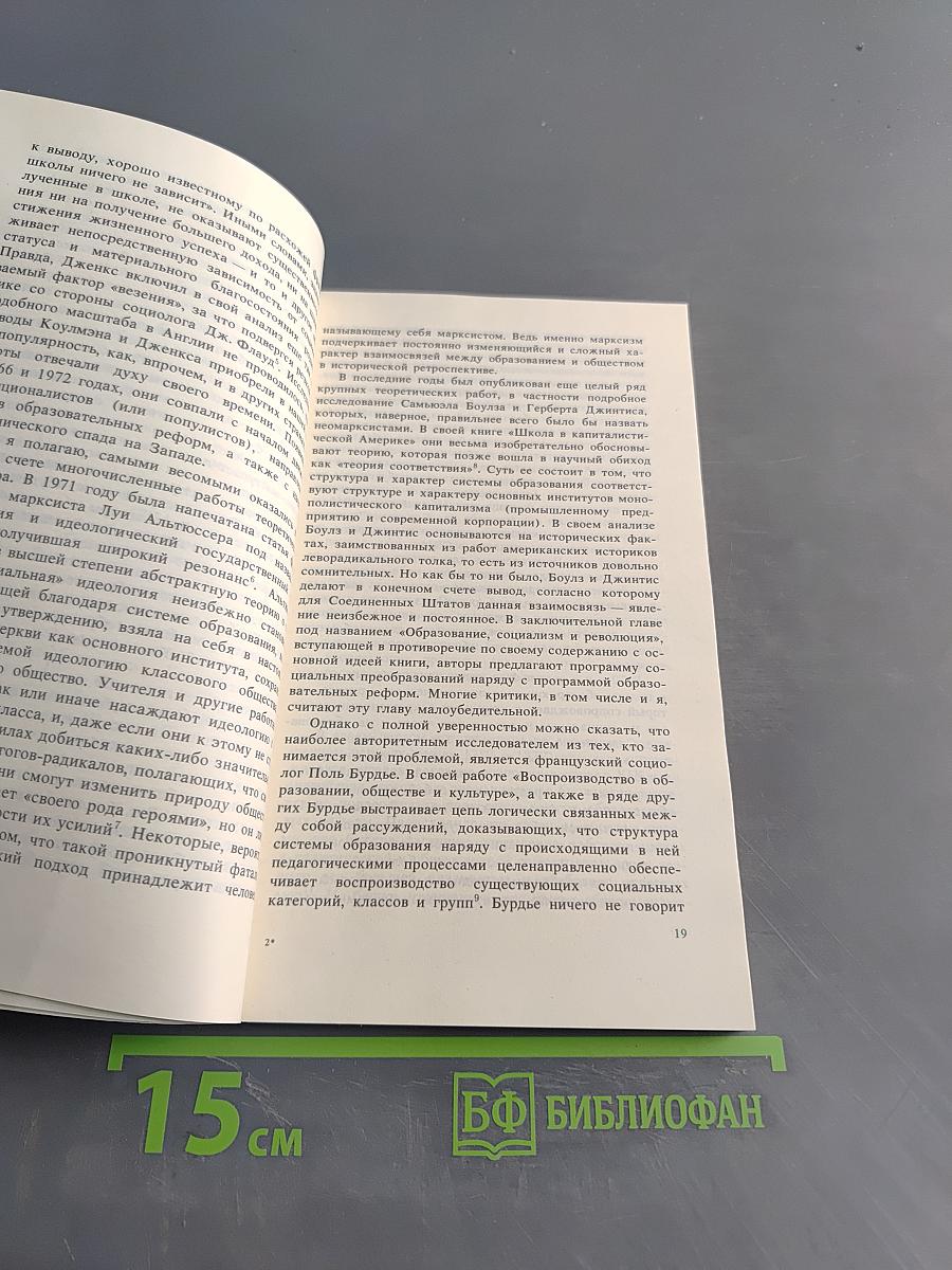 Общество и образование