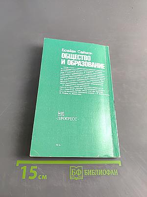 Общество и образование