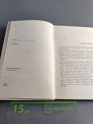 Болгарский рассказ