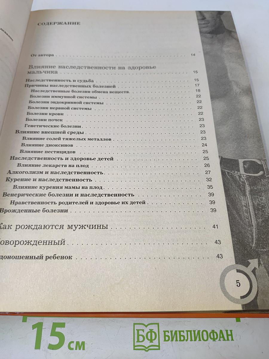 Большая энциклопедия мужского здоровья