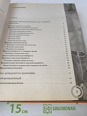 Большая энциклопедия мужского здоровья