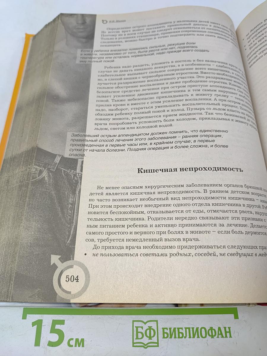 Большая энциклопедия мужского здоровья