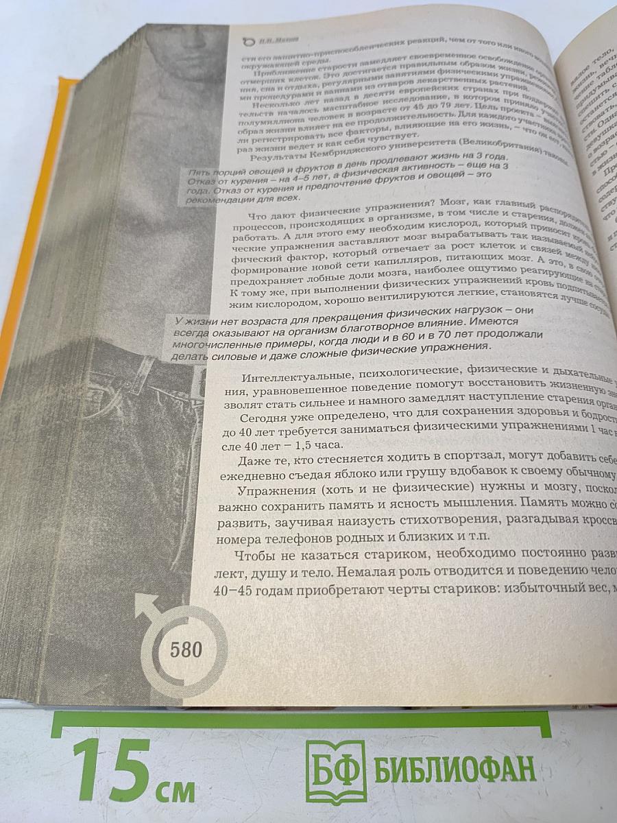 Большая энциклопедия мужского здоровья