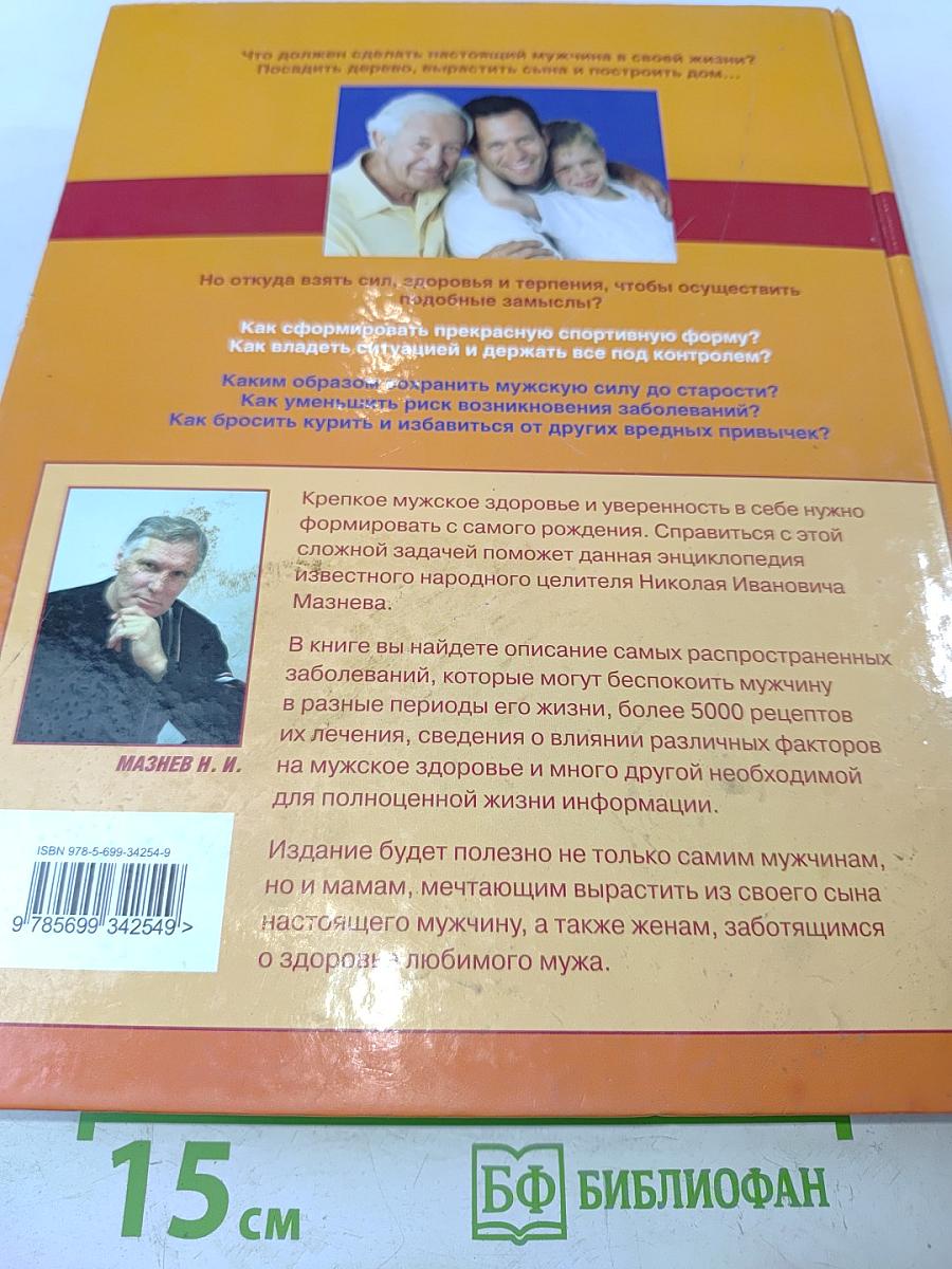 Большая энциклопедия мужского здоровья
